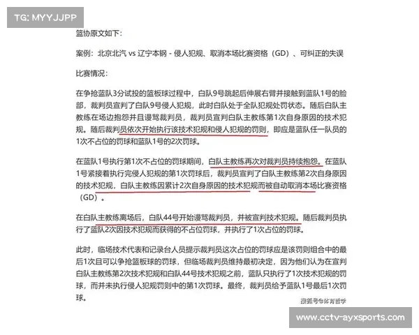 CBA裁判执裁从严，多名教练吃技犯引争议